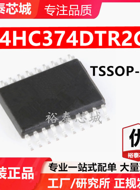 74HC374DTR2G TSSOP-20 芯片 全新原装进口 一站式配单