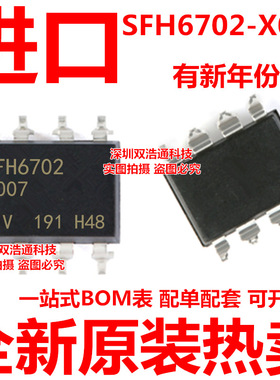 SFH6702-X007 SFH6702 贴片 SOP-8 光耦