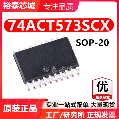 74ACT573SCX SOP-20 芯片 全新原装进口 一站式配单