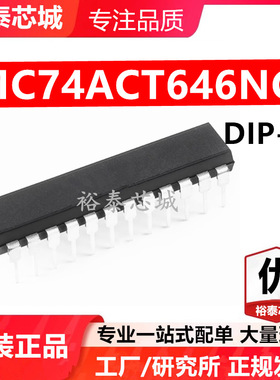 MC74ACT646NG DIP-24 芯片 全新原装进口 一站式配单