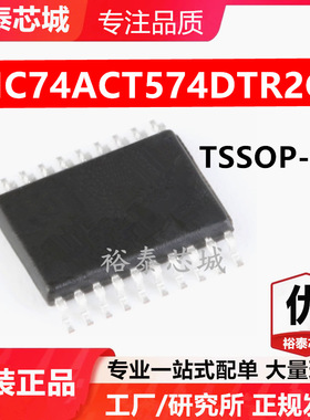 MC74ACT574DTR2G TSSOP-20 芯片 全新原装进口 一站式配单