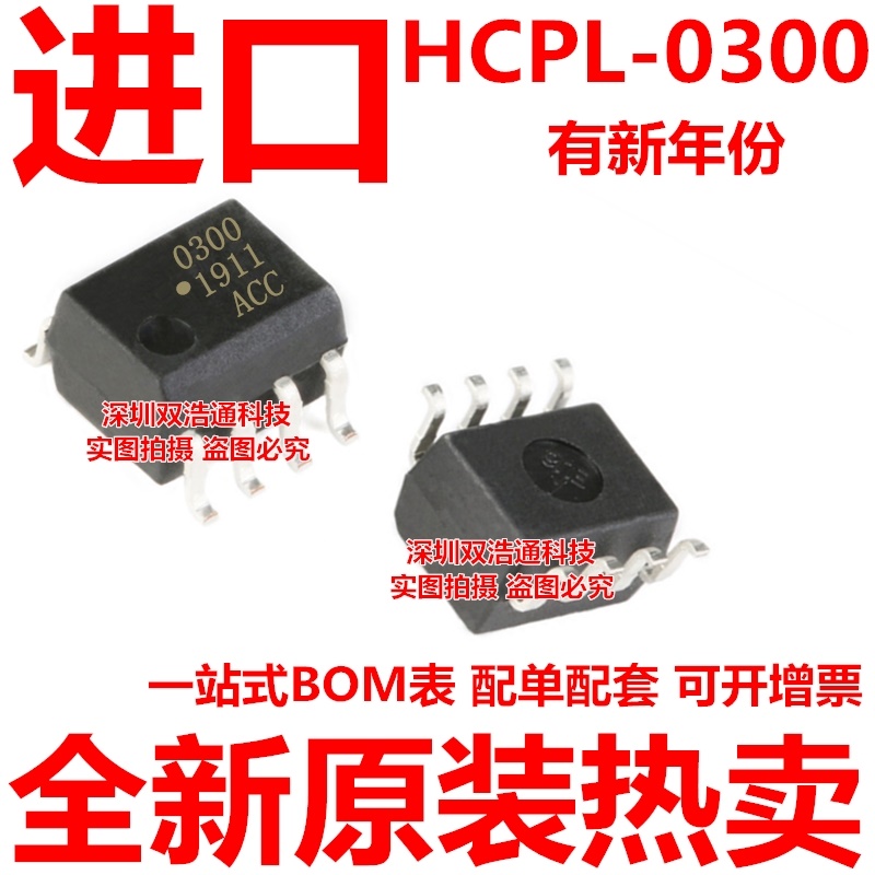 HCPL-0300 0300 300 HCPL-0300-500E 贴片 SOP-8 光耦 全新进口原