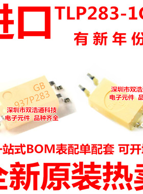 TLP283-1GB TLP283GB P283 贴片 SOP-4 光耦