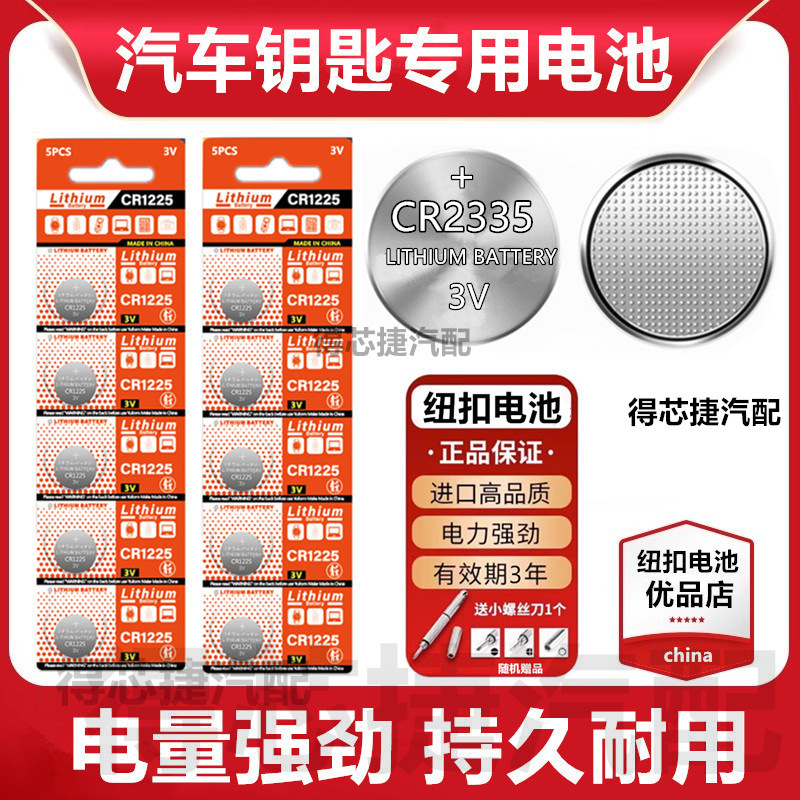 CR2335纽扣电池3V电子秤体重秤体温计小电子石英表风扇空调遥控器