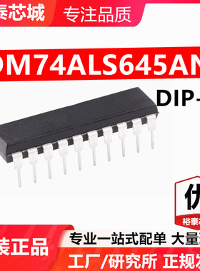 DM74ALS645AN DIP-20 芯片 全新原装进口 一站式配单