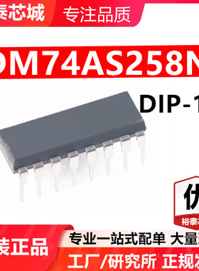 DM74AS258N DIP-16 芯片 全新原装进口 一站式配单