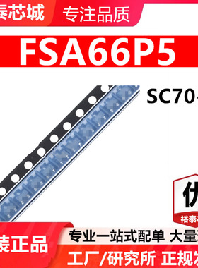 FSA66P5 SC70-5 芯片 全新原装进口 一站式配单