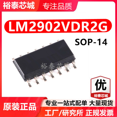 LM2902VDR2G SOP-14 芯片 全新原装进口 一站式配单