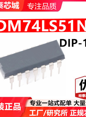 DM74LS51N DIP-14 芯片 全新原装进口 一站式配单