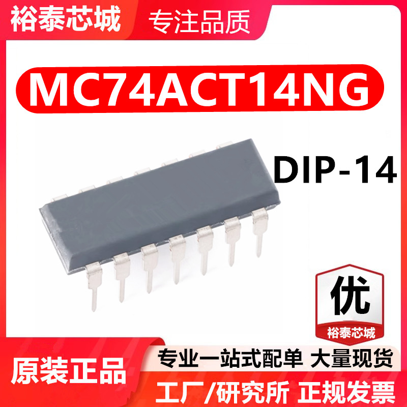 MC74ACT14NG DIP-14 芯片 全新原装进口 一站式配单