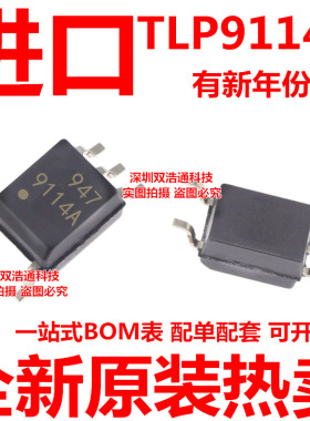TLP9114A 9114A 贴片 SOP-5 光耦