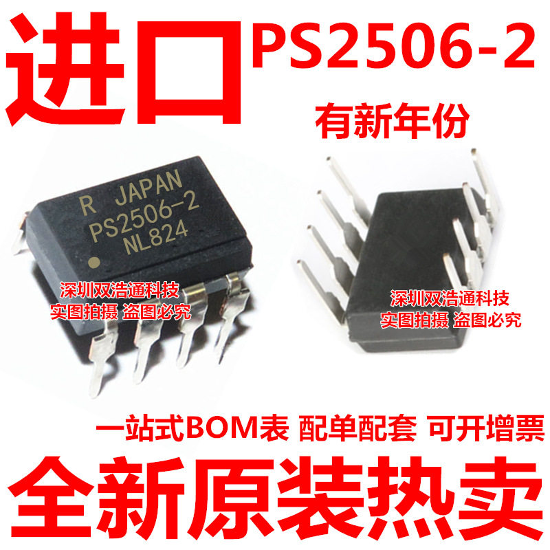 PS2506-2A PS2506-2 直插 DIP-8 光耦