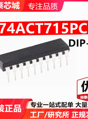 74ACT715PC DIP-20 芯片 全新原装进口 一站式配单