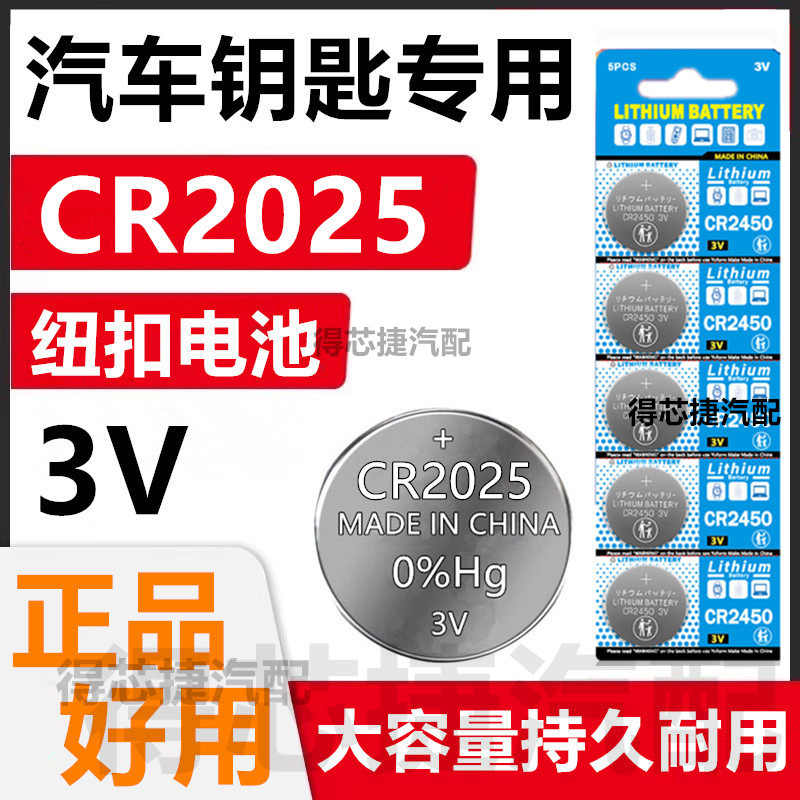 CR2025汽车摩托电动遥控器纽扣电池3V体温计胎压器检测器自拍杆