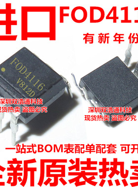 FOD4116 FOD4116T FOD4116TV 直插 DIP-6 光耦