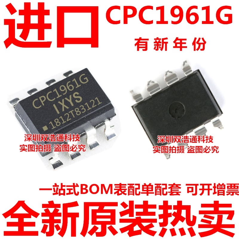 CPC1961GS CPC1961GSTR 贴片 SOP-8 光耦 全新进口原装正品