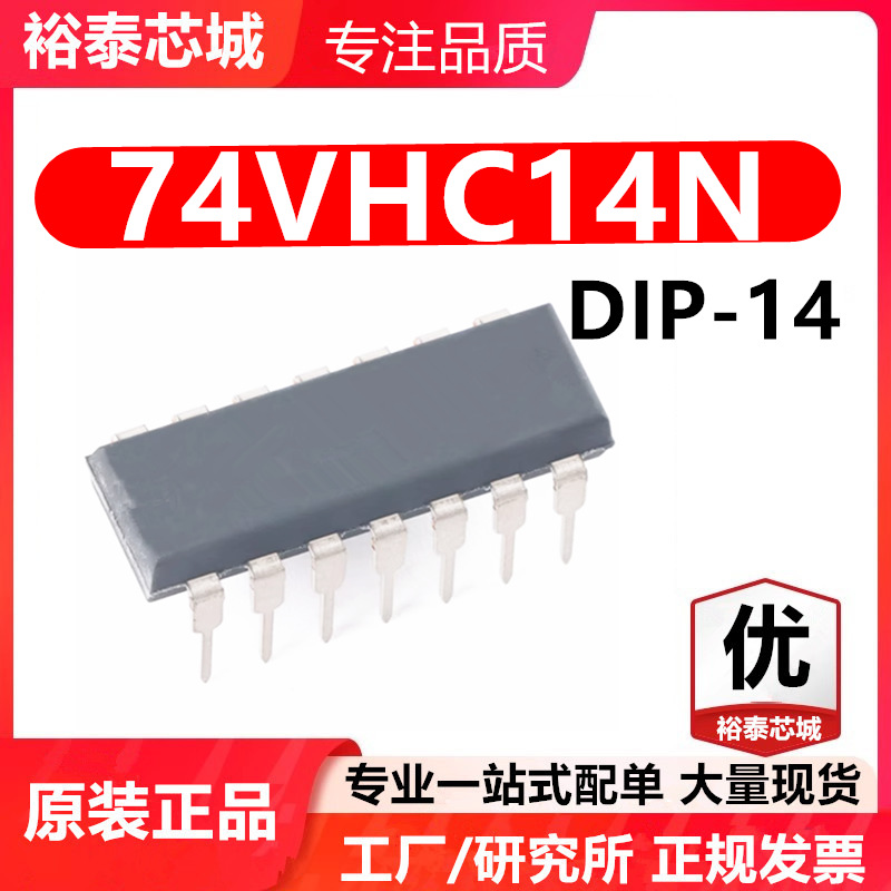 74VHC14N DIP-14 芯片 全新原装进口 一站式配单