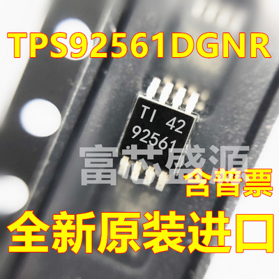 TPS92561DGNR TPS92561DGN TPS92561 HMSOP-8 全新原装