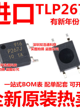 TLP267J P267J 贴片 SOP-4 光耦