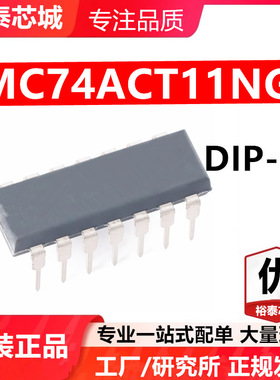 MC74ACT11NG DIP-14 芯片 全新原装进口 一站式配单