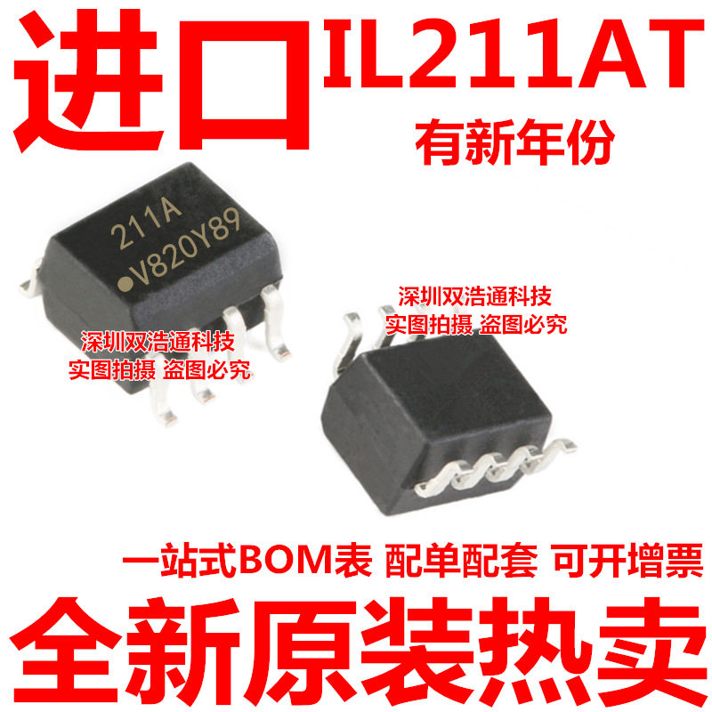 IL211AT 211A IL211A 贴片 SOP-8 光耦