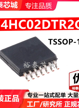 74HC02DTR2G TSSOP-14 芯片 全新原装进口 一站式配单