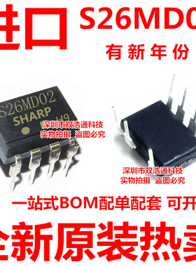 S26MD02 直插 DIP-7 光耦