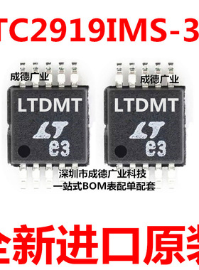 LTC2919IMS-3.3 LTC2919IMS-3.3#TRPBF 贴片 MSOP-10 全新