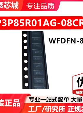 P3P85R01AG-08CR WFDFN-8 芯片 全新原装进口 一站式配单