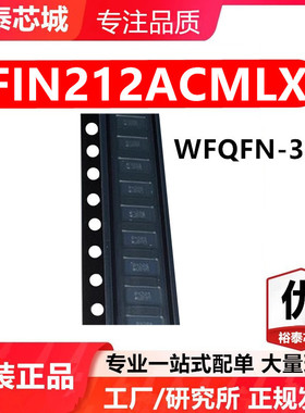 FIN212ACMLX WFQFN-32 芯片 全新原装进口 一站式配单