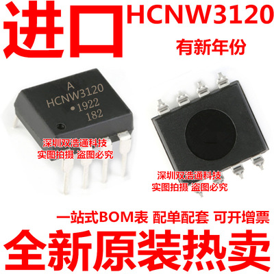 HCNW3120 HCNW3120-000E AHCNW3120 HP 直插 DIP-8 光耦