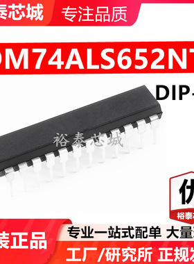 DM74ALS652NT DIP-24 芯片 全新原装进口 一站式配单
