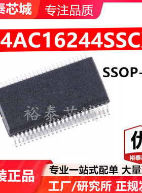 74AC16244SSCX SSOP-48 芯片 全新原装进口 一站式配单
