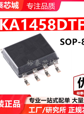 KA1458DTF SOP-8 芯片 全新原装进口 一站式配单
