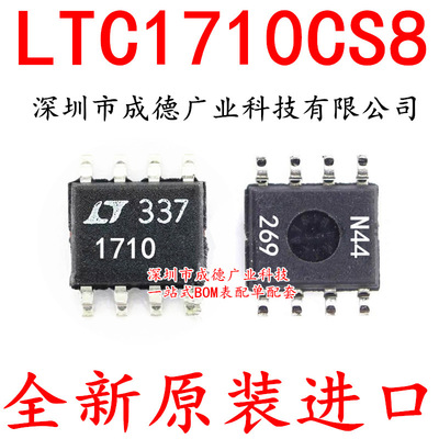 LTC1710CS8 LTC1710CS8#TRPBF 负载驱动器 SOP-8 全新 可开增票