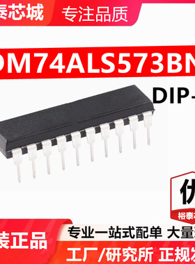 DM74ALS573BN DIP-20 芯片 全新原装进口 一站式配单