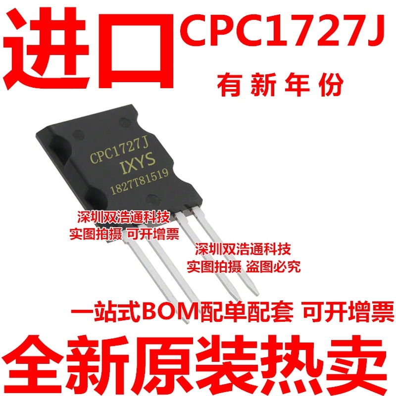CPC1727J CPC1728J 直插 PAC-i4 功率继电器 全新进口原装正品