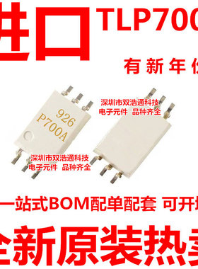 TLP700A P700F 贴片 SOP-6 光耦
