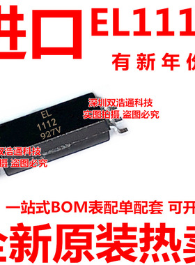 EL1112 1112 EL1112(TA)-G 贴片 SOP-5 光耦