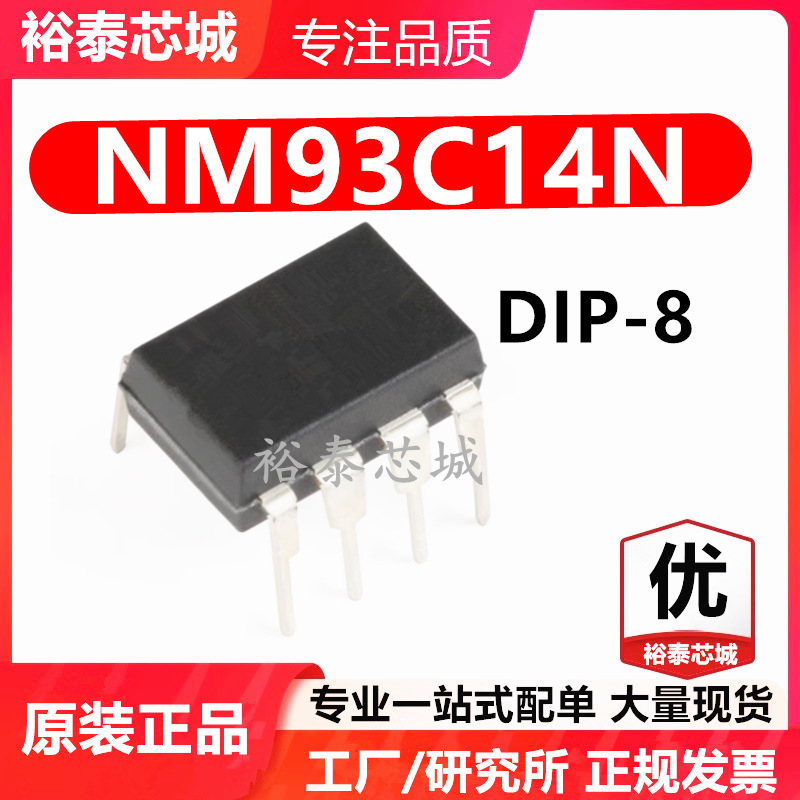 NM93C14N DIP-8 芯片 全新原装进口 一站式配单