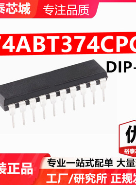 74ABT374CPC DIP-20 芯片 全新原装进口 一站式配单