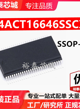 74ACT16646SSCX SSOP-56 芯片 全新原装进口 一站式配单