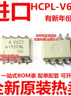 HCPL-V622-500E AV622 HPV622 贴片 SOP-8 光耦