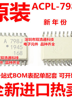 ACPL-798J ACPL-798J-500E A798J 贴片 SOP-16 光耦