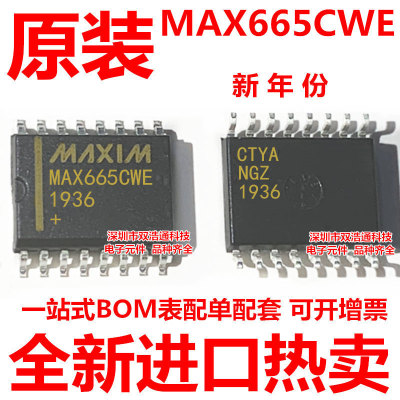 MAX665CWE MAX665 贴片 SOP-16 ic芯片 全新进口原装