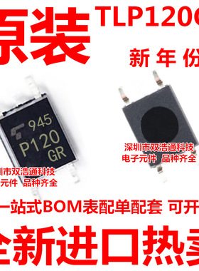 TLP120GR TLP120 P120 贴片 SOP-4 光耦