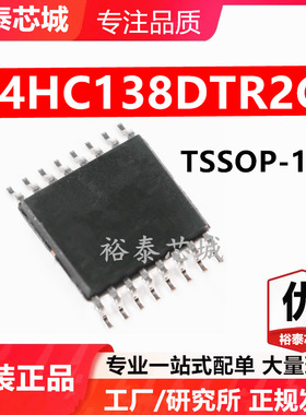 74HC138DTR2G TSSOP-16 芯片 全新原装进口 一站式配单
