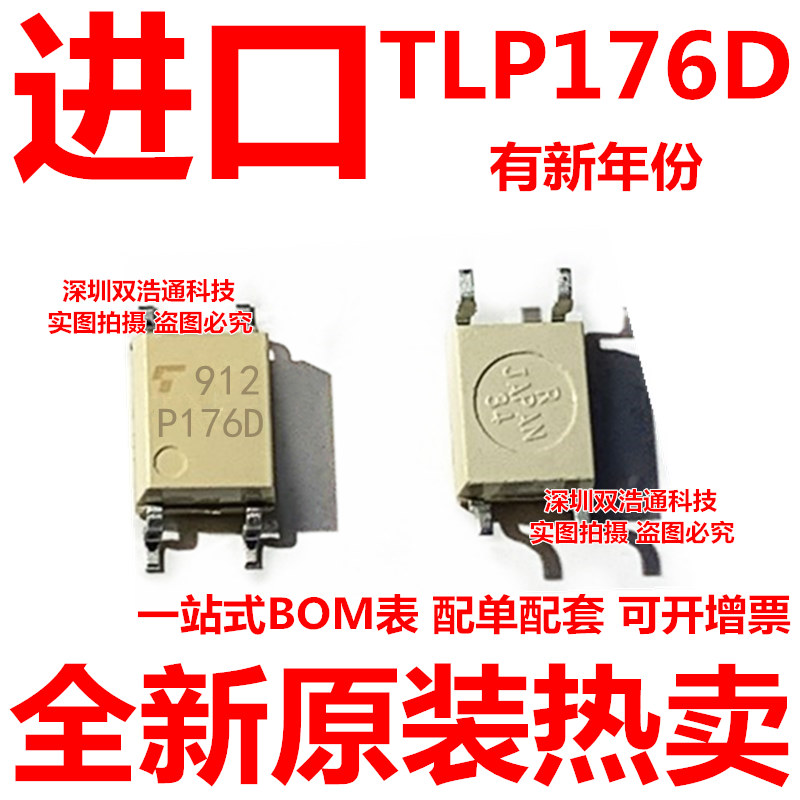 TLP176D P176D TLP176D(F) 贴片 SOP-4 光耦 全新进口原装正品