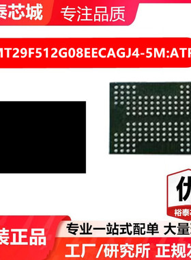 MT29F512G08EECAGJ4-5M:A TR VBGA-132 存储器 闪存芯片 全新原装