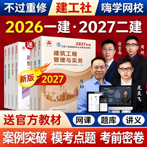 嗨学网视频课件建工社官方教材真题试卷题库